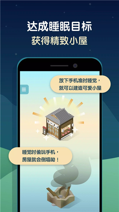 睡眠小镇3