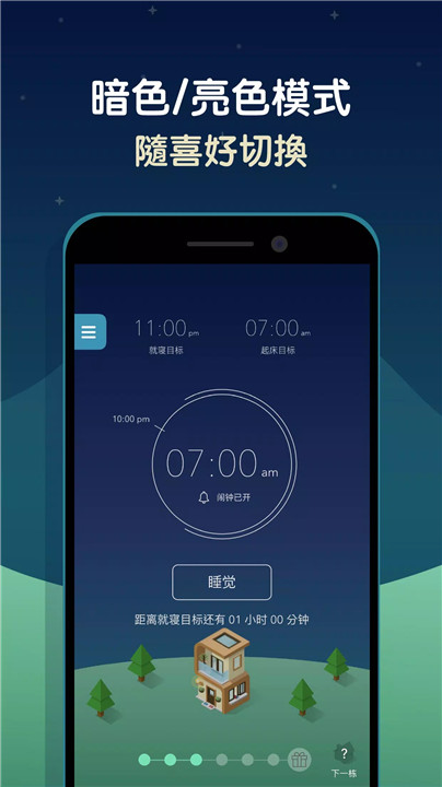 睡眠小镇8