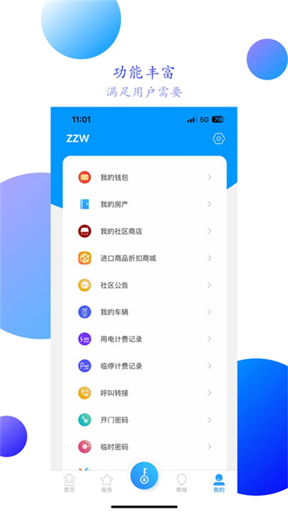 智之屋app1