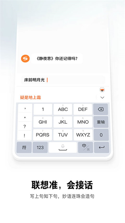 搜狗输入法手机4