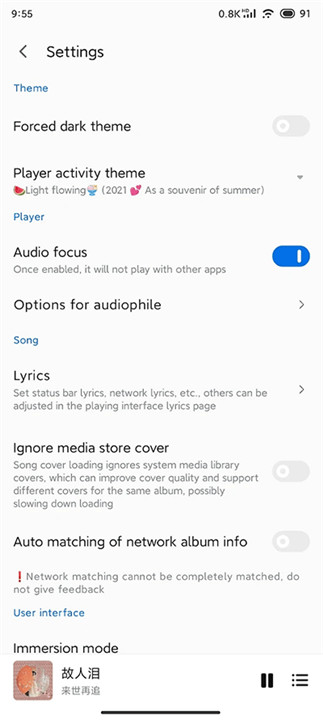 椒盐音乐app4