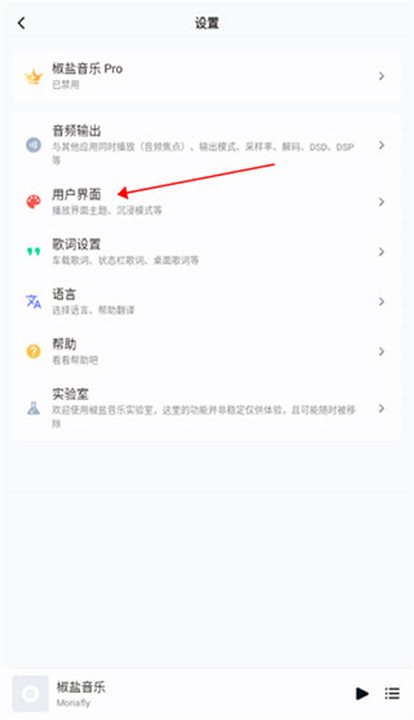 椒盐音乐app