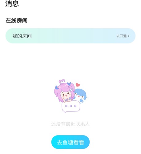 鱼耳语音