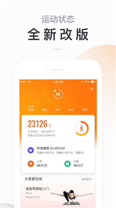 小米运动手机版1
