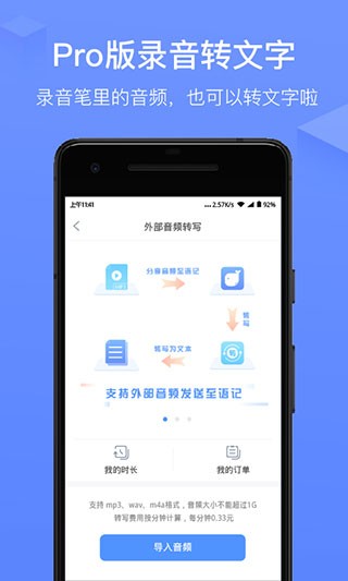 讯飞语记3
