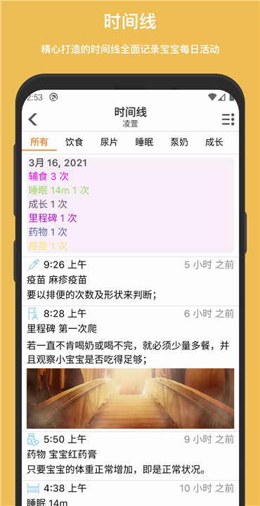 宝宝成长软件2