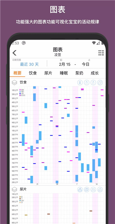 宝宝成长软件4