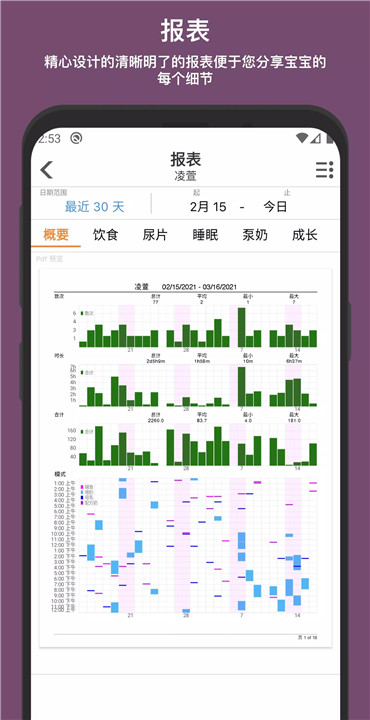 宝宝成长软件5