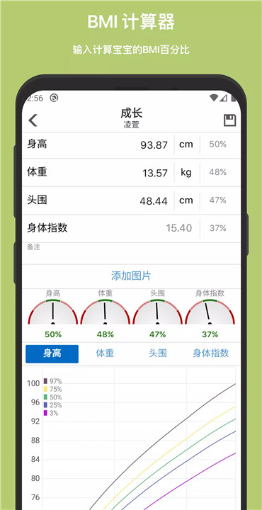 宝宝成长软件6