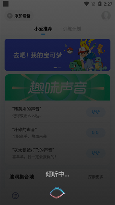 小爱同学app截图