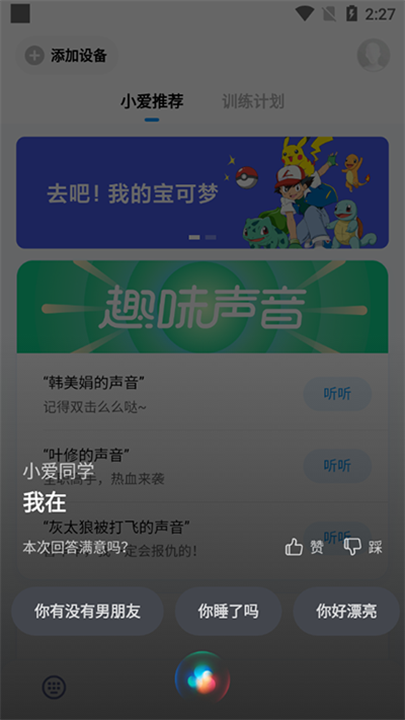 小爱同学app截图