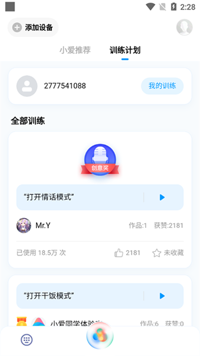 小爱同学app截图