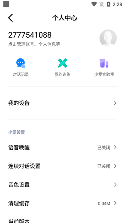 小爱同学app截图