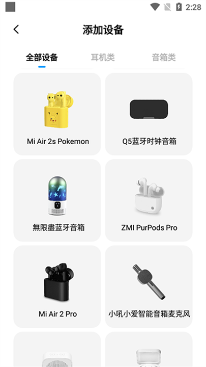 小爱同学app截图