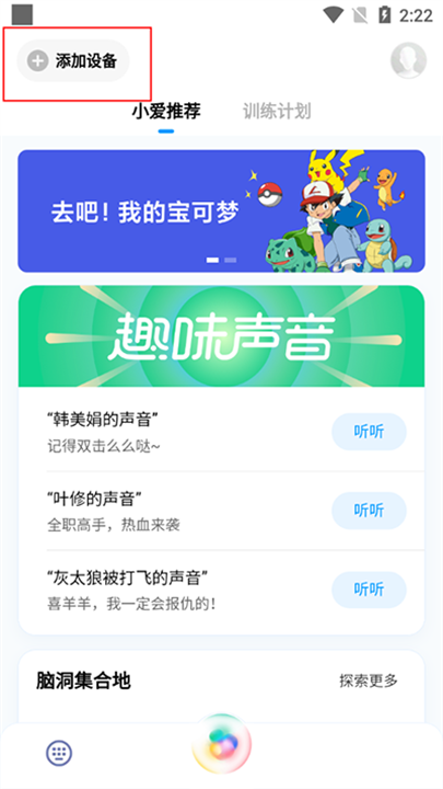 小爱同学app截图