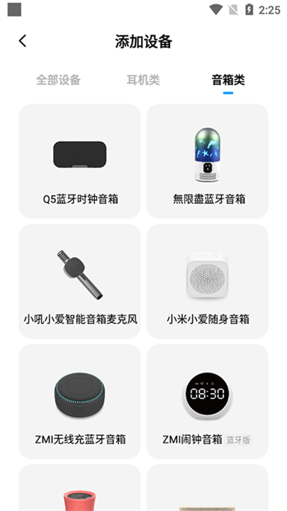 小爱同学app截图