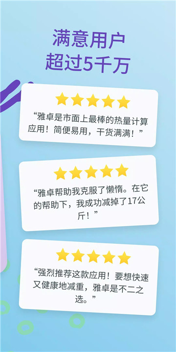 卡路里计数器8