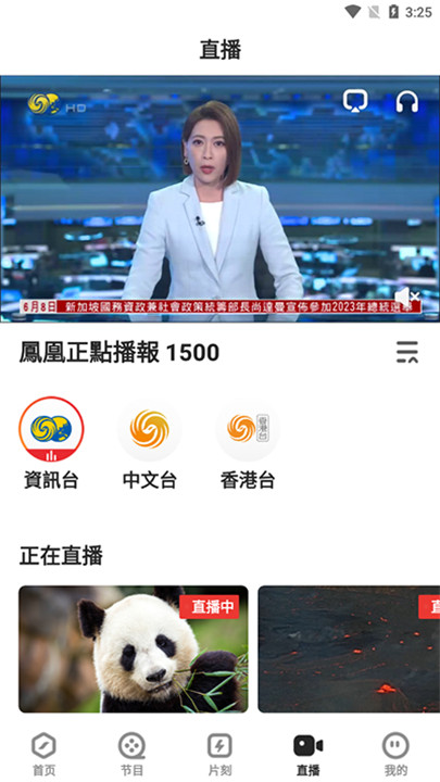 凤凰秀app手机版