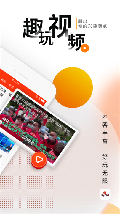 新浪新闻4