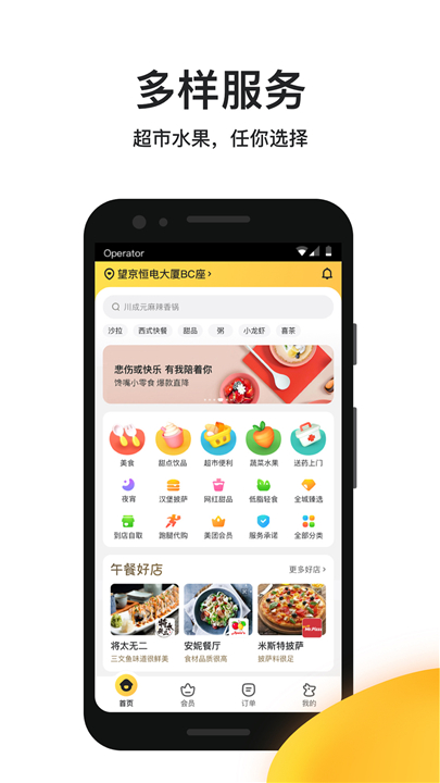 美团外卖app3