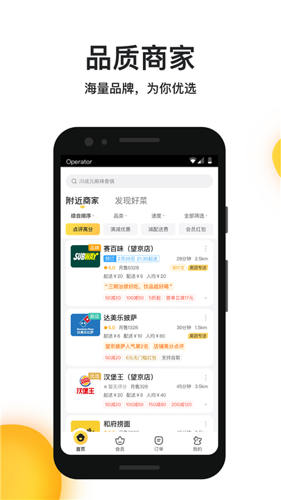 美团外卖app4