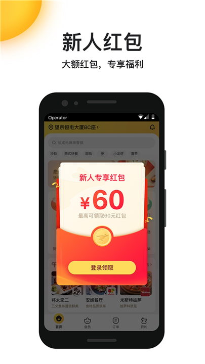 美团外卖app5