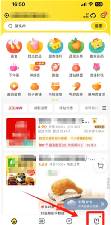 美团外卖app