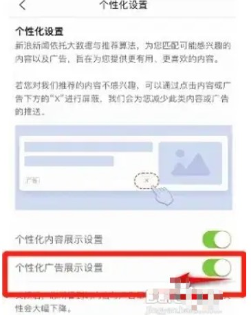 新浪新闻截图