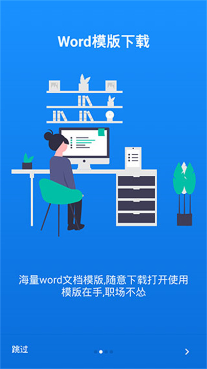 微软word4