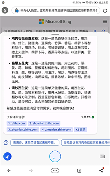 微软必应下载截图