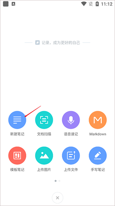 有道云笔记app手机版截图