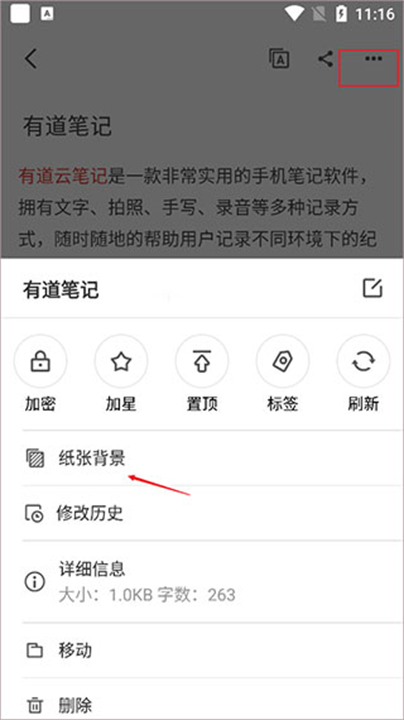 有道云笔记app手机版截图