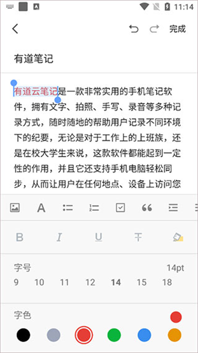 有道云笔记app手机版截图