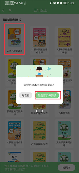 爱点读app