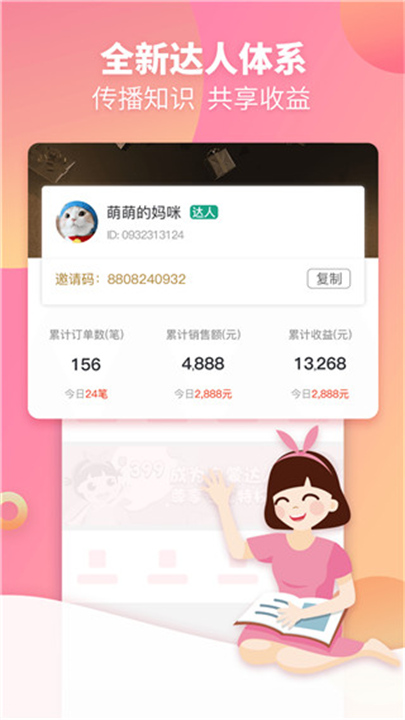 启蒙听听app2