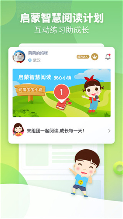 启蒙听听app4