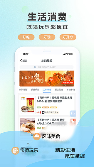 水韵旅游app4