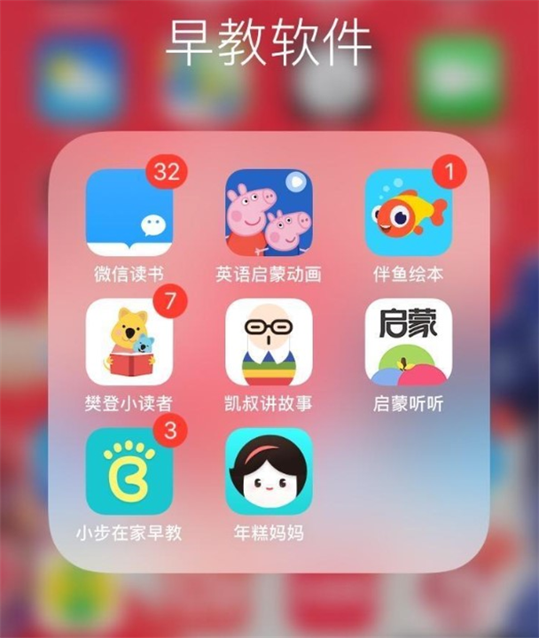 启蒙听听app截图