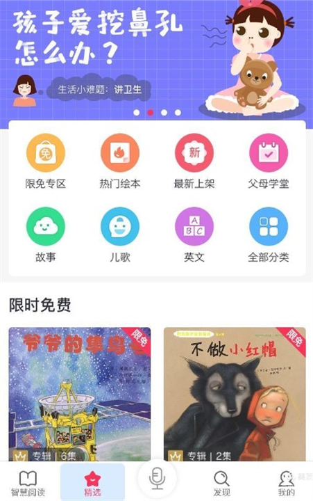 启蒙听听app截图