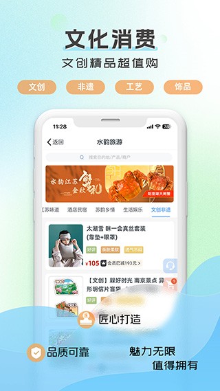 水韵旅游app截图