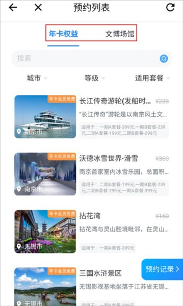 水韵旅游app