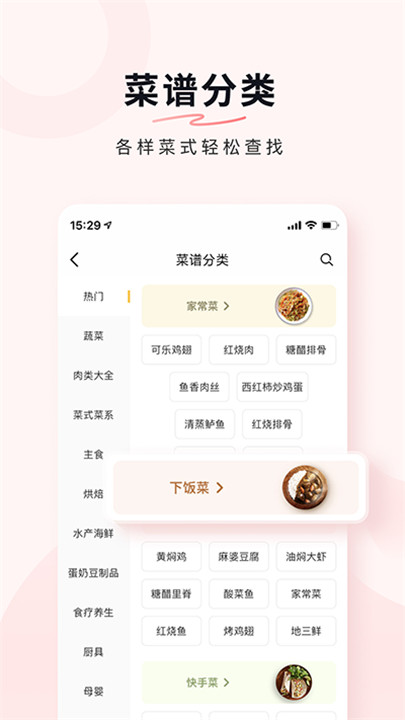 豆果美食app下载2