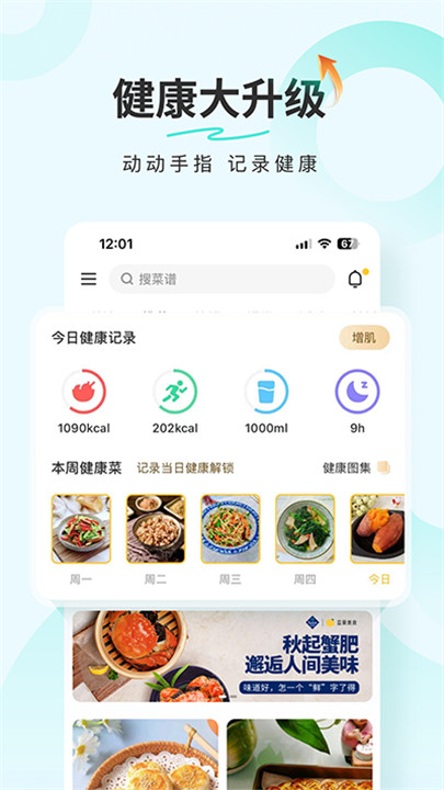 豆果美食app下载3