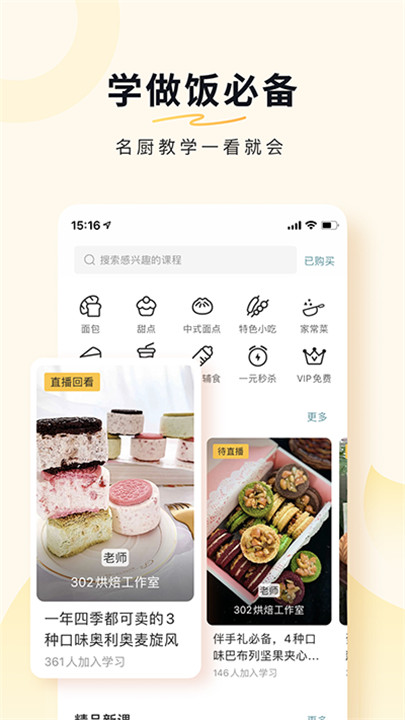 豆果美食app下载4