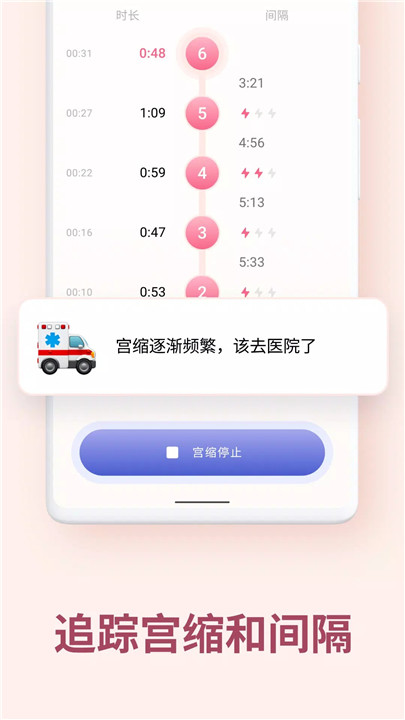 宫缩计时器3