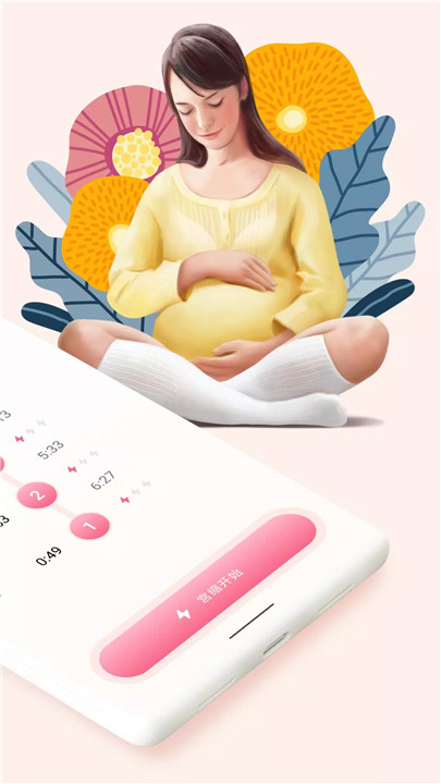 宫缩计时器2
