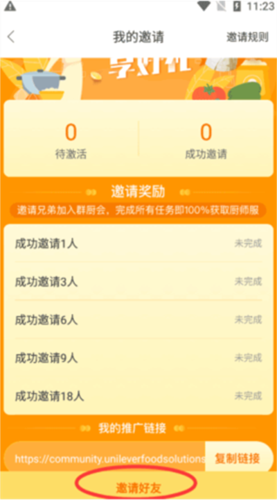 群厨会app软件手机版截图