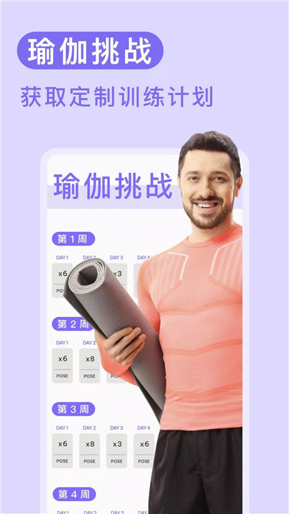 每日瑜伽4