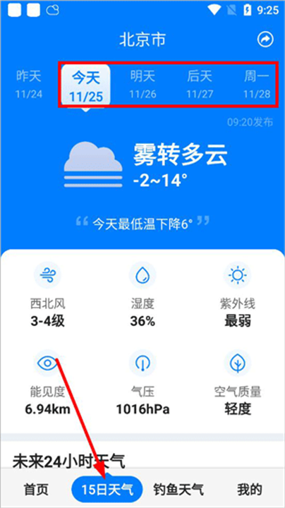 准时天气app截图