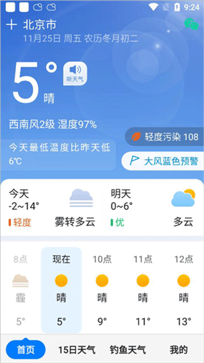 准时天气app截图